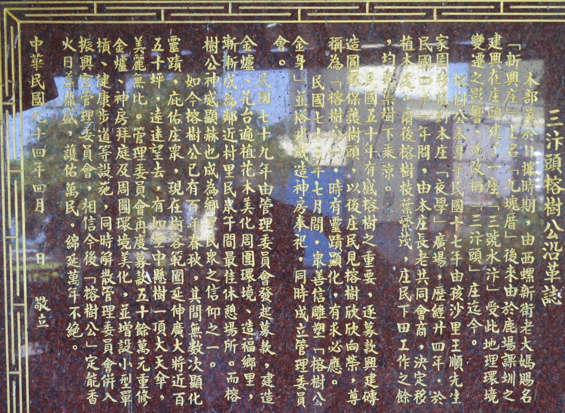 三汴頭榕樹公-沿革 三汴頭榕樹公-沿革|陳良旻|2012/06/12|