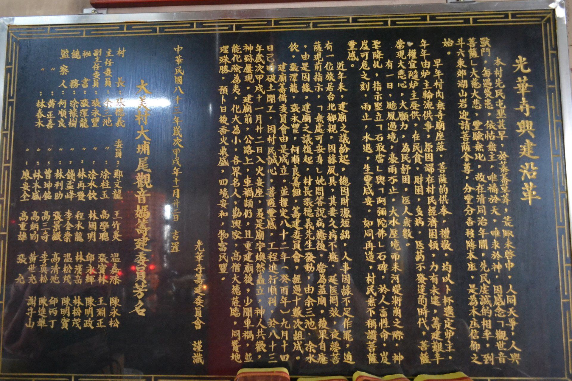 大美光華寺 -興建沿革 大美光華寺 (5)||//|