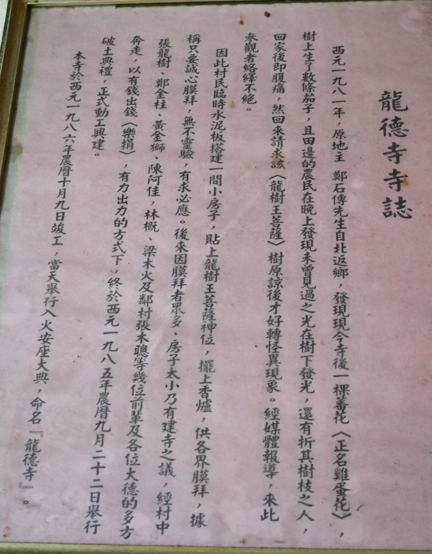 龍德寺 沿革 龍德寺 沿革