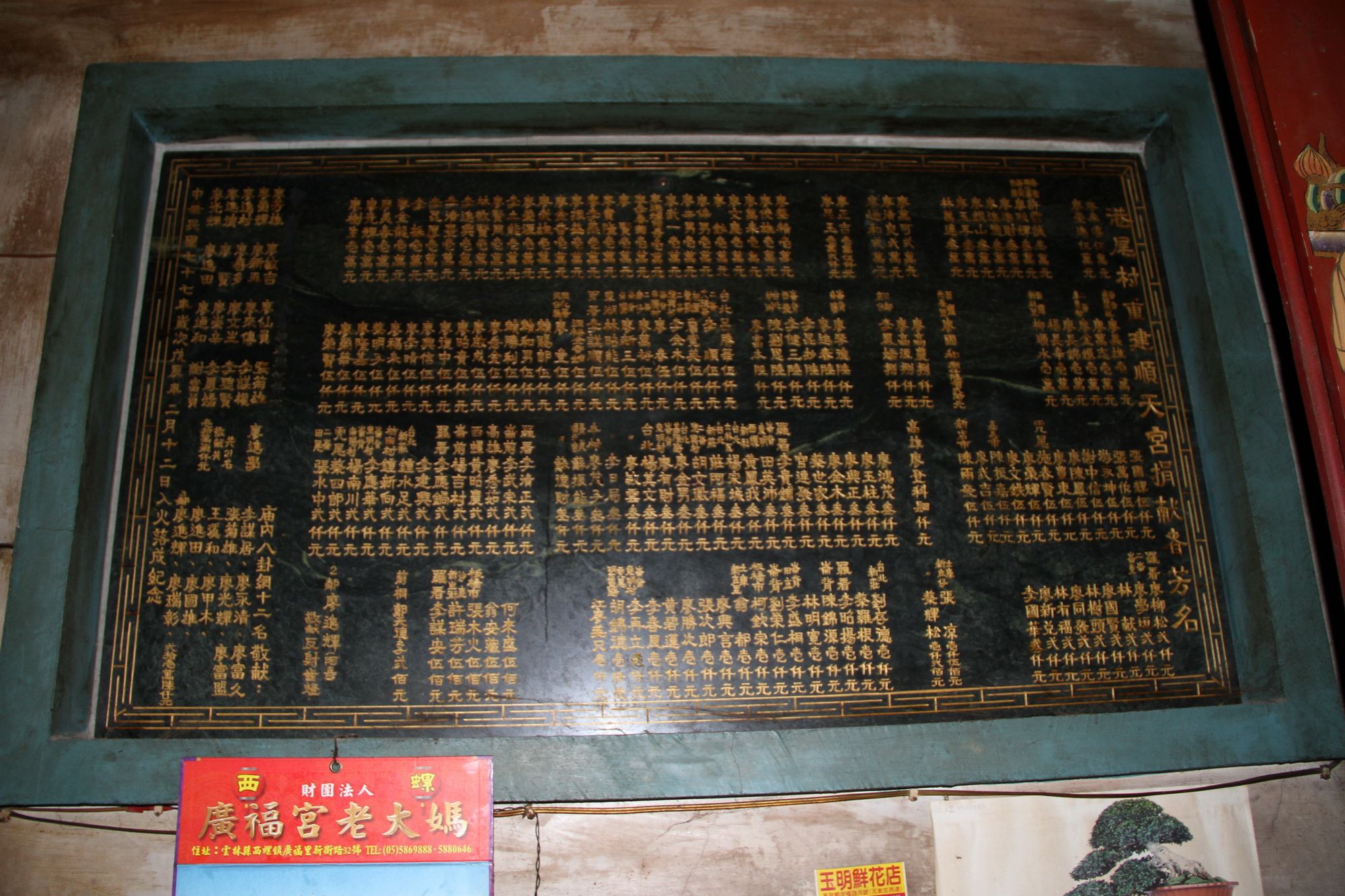 崙背港尾順天宮沿革 崙背港尾順天宮沿革