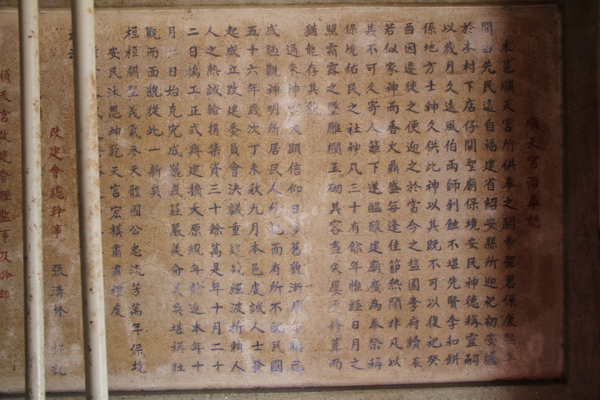 鹽園順天宮沿革 鹽園順天宮沿革