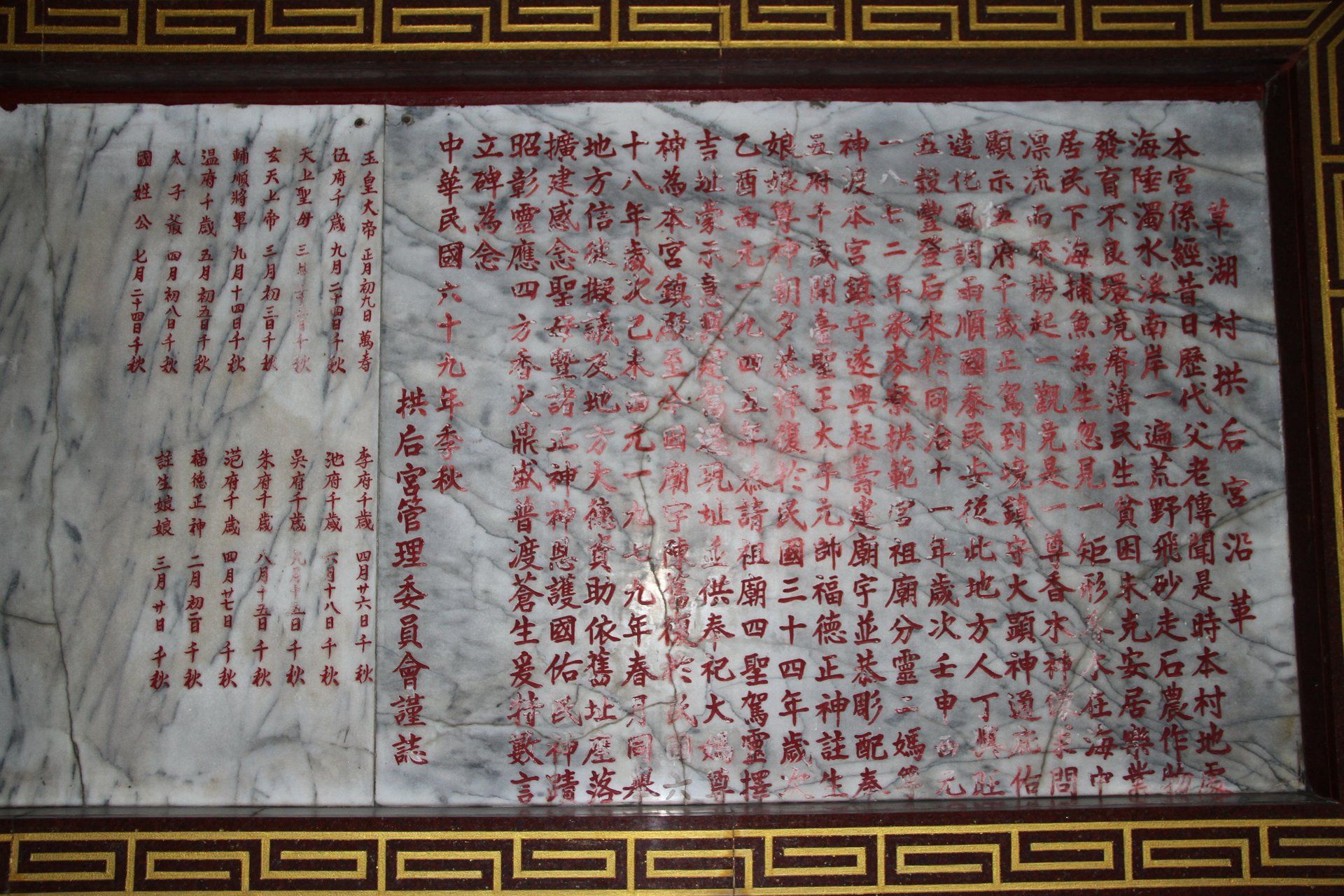 草湖拱后宮沿革 草湖拱后宮沿革