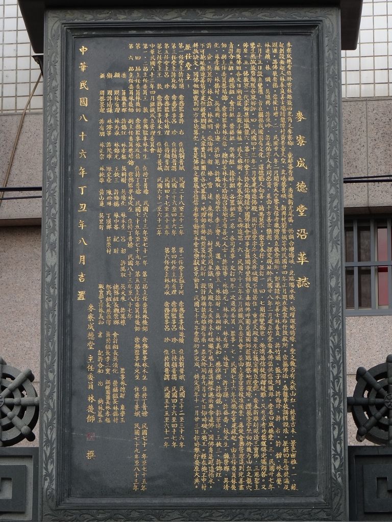 成德堂沿革誌 成德堂沿革誌