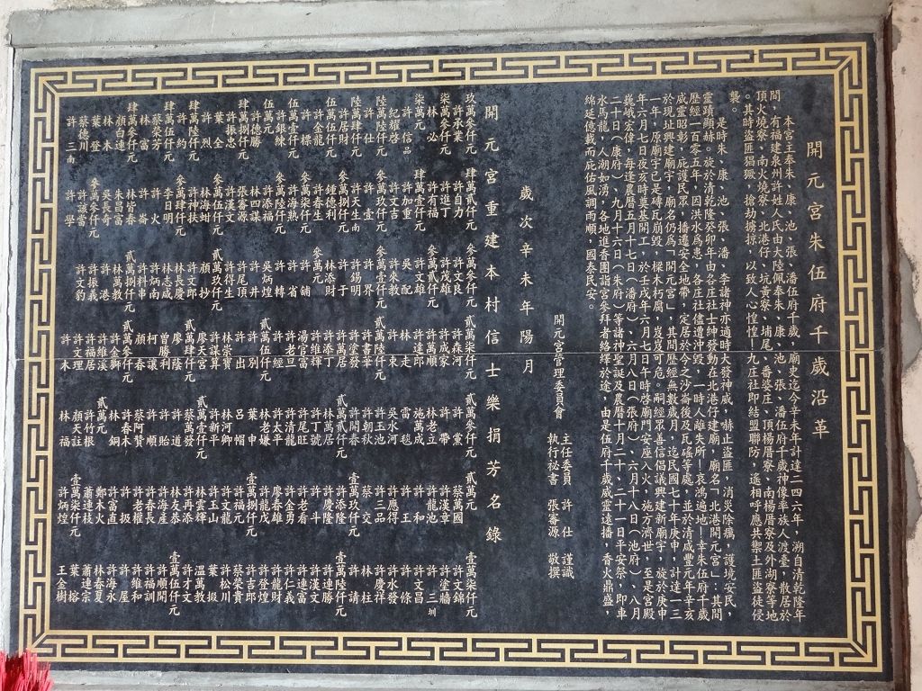 開元宮沿革誌 開元宮沿革誌