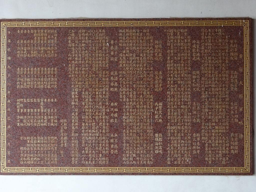 鎮東府沿革誌 鎮東府沿革誌
