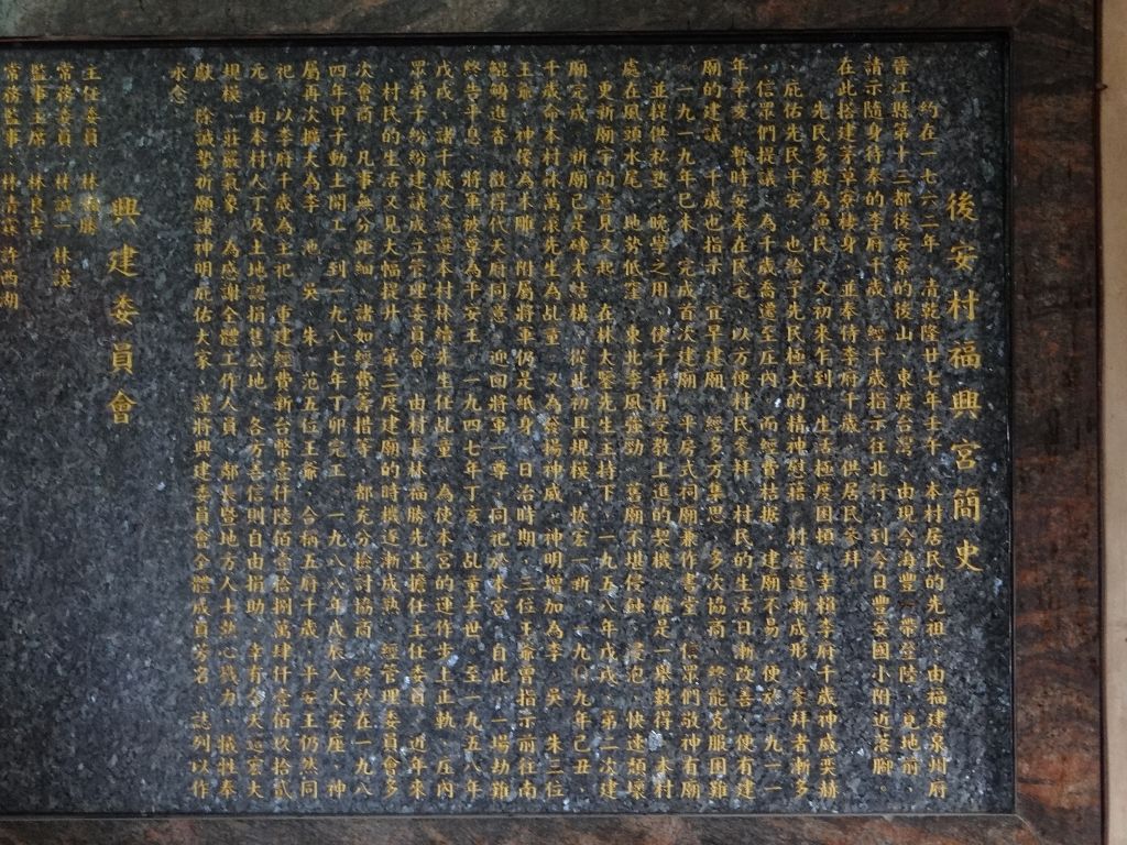 福興宮沿革誌 福興宮沿革誌
