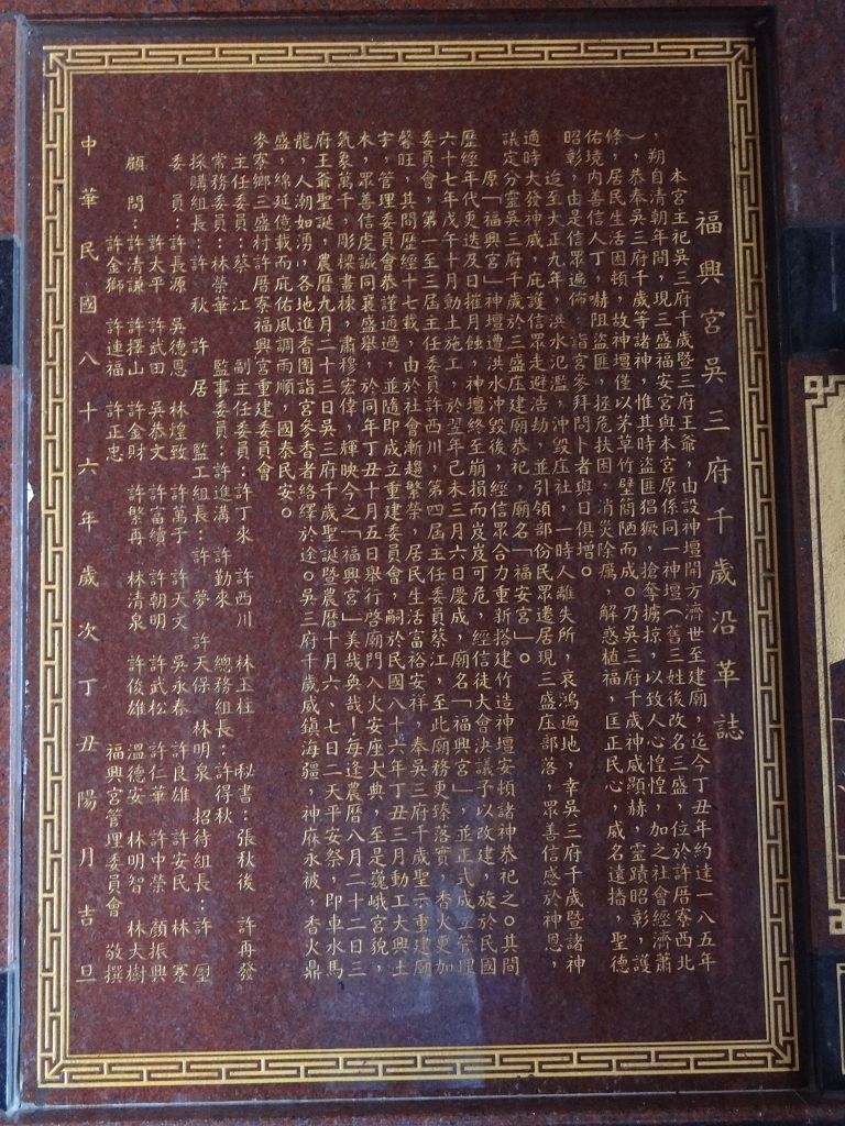 福興宮沿革誌 福興宮沿革誌