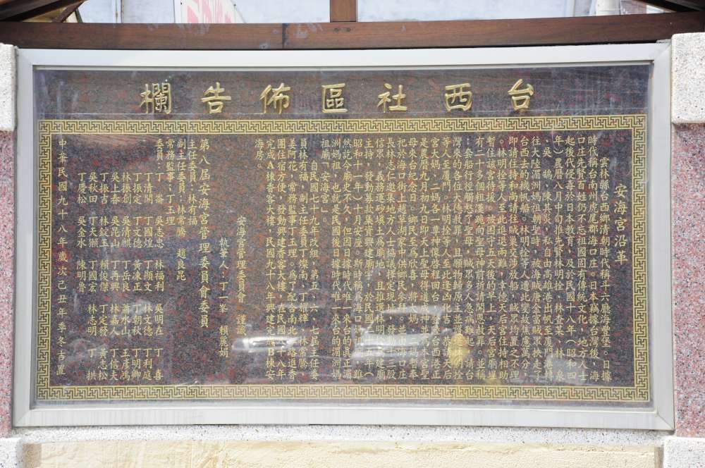安海宮媽祖廟(台西村)沿革 安海宮媽祖廟(台西村)沿革|丁仁桐|2012/5/23|