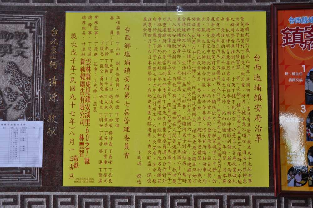 鎮安府(海口村 埔)沿革 鎮安府(海口村 埔)沿革|丁仁桐|2012/5/23|