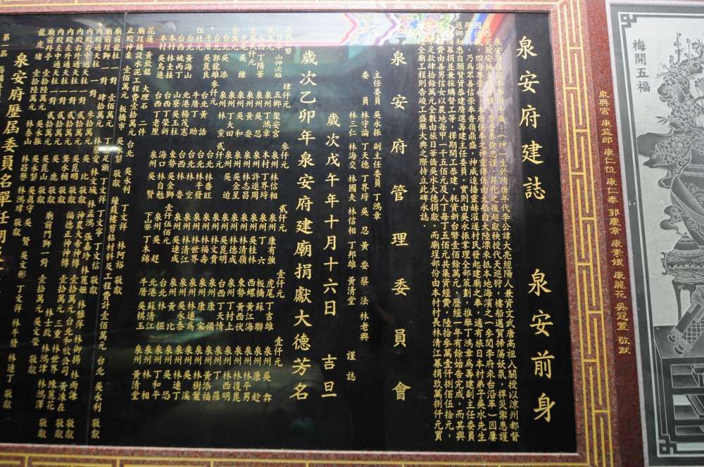 泉安府(泉州村)沿革 泉安府(泉州村)沿革|丁仁桐|2012/5/22|