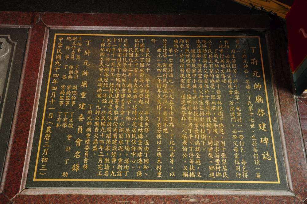 丁府元帥廟 沿革 丁府元帥廟 沿革|丁仁桐|2012/5/27|