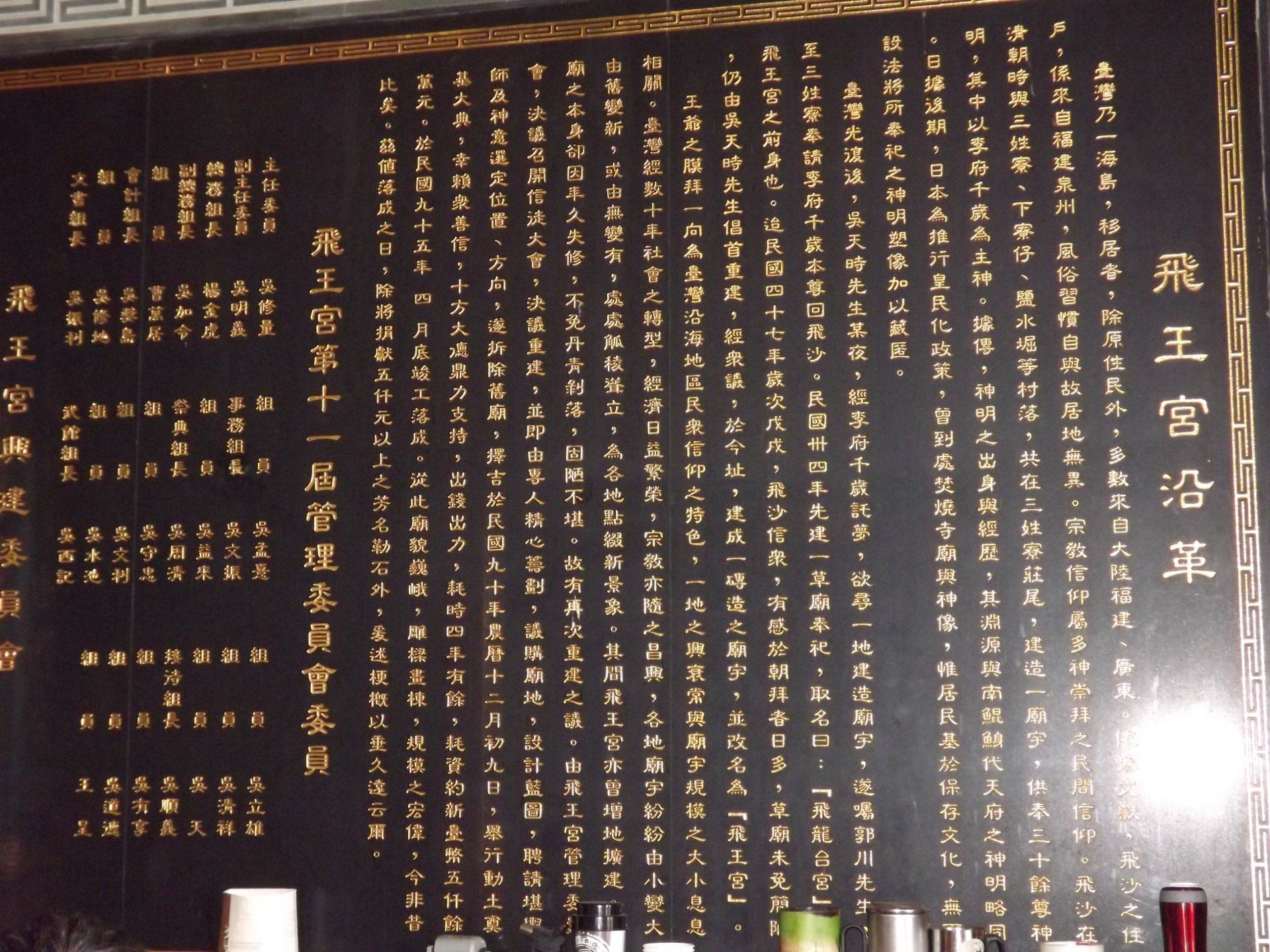 飛王宮沿革誌 飛王宮沿革誌|吳秀芬|2012/5/27|