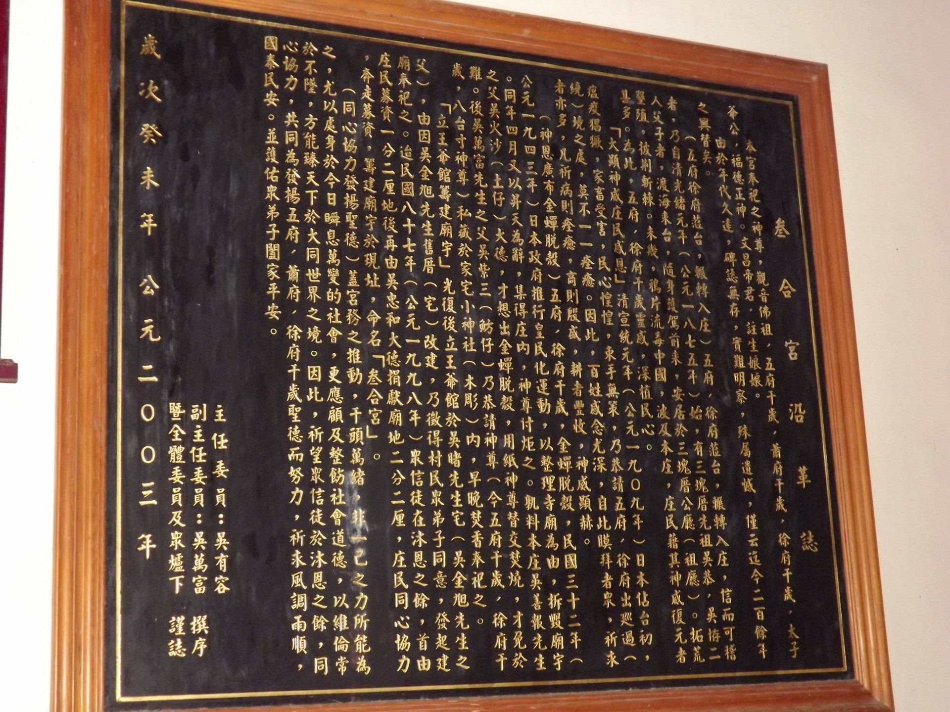 叁合宮沿革誌 叁合宮沿革誌