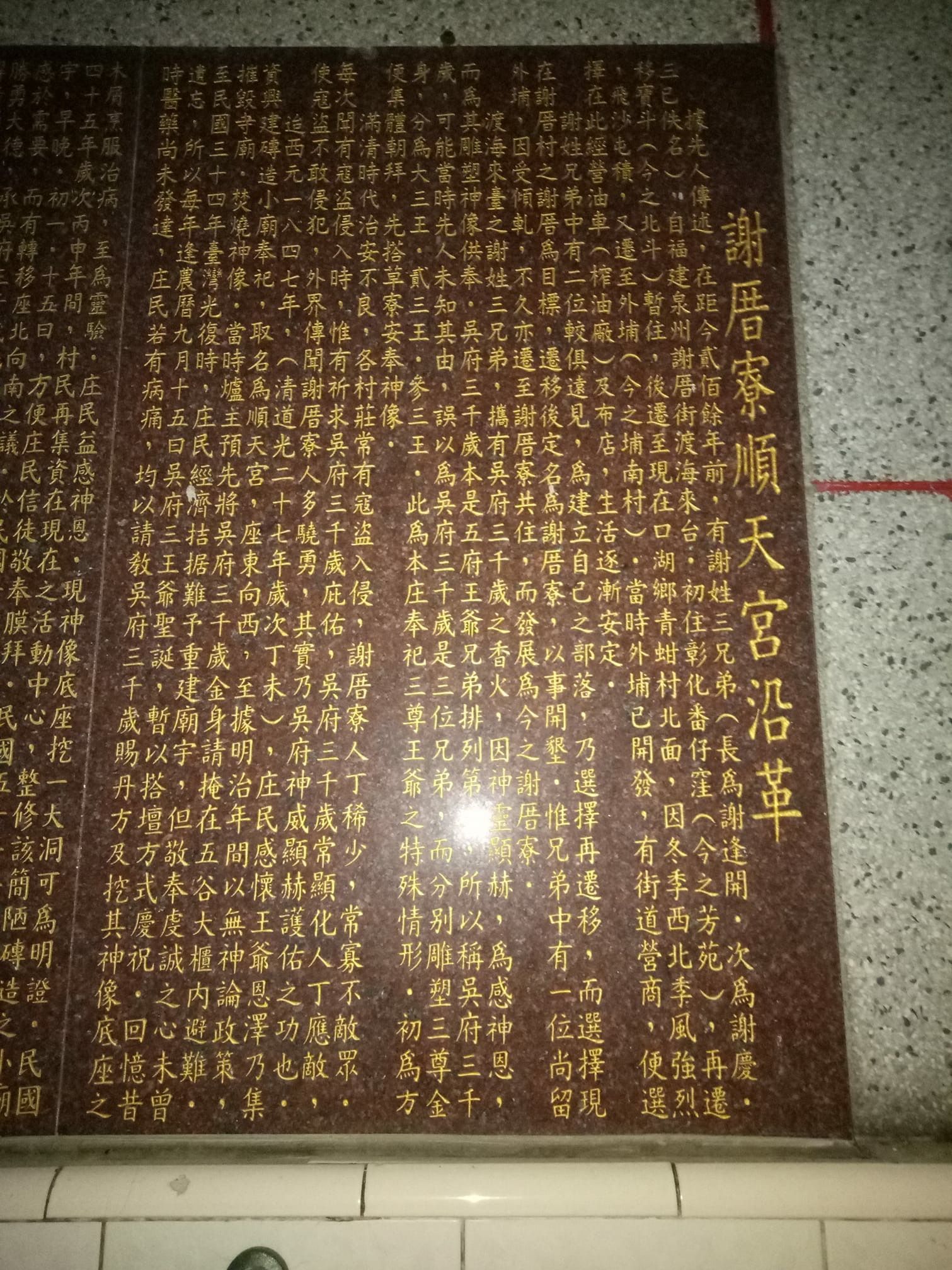 順天宮沿革 順天宮沿革