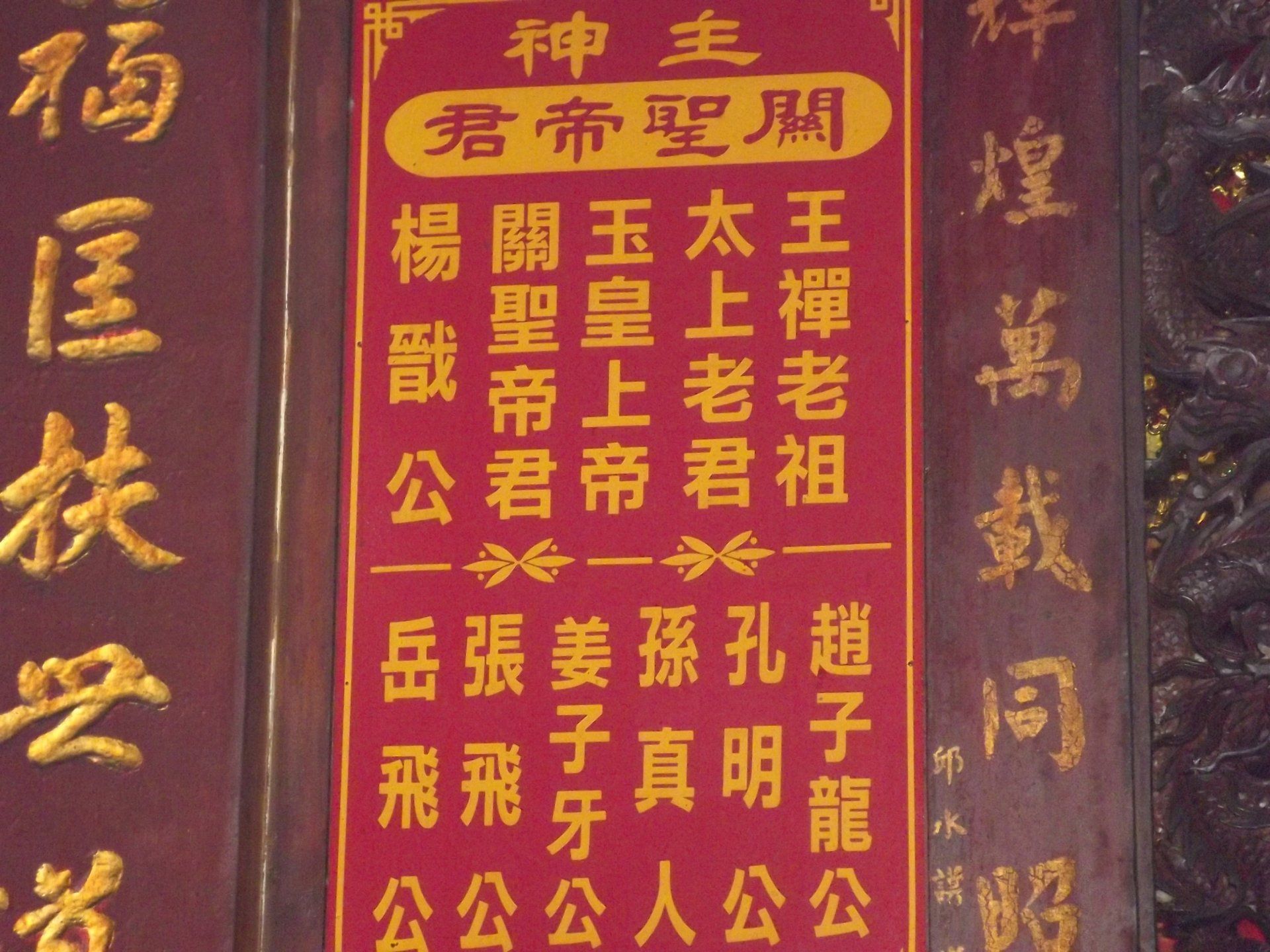 大殿祀奉神明 大殿祀奉神明
