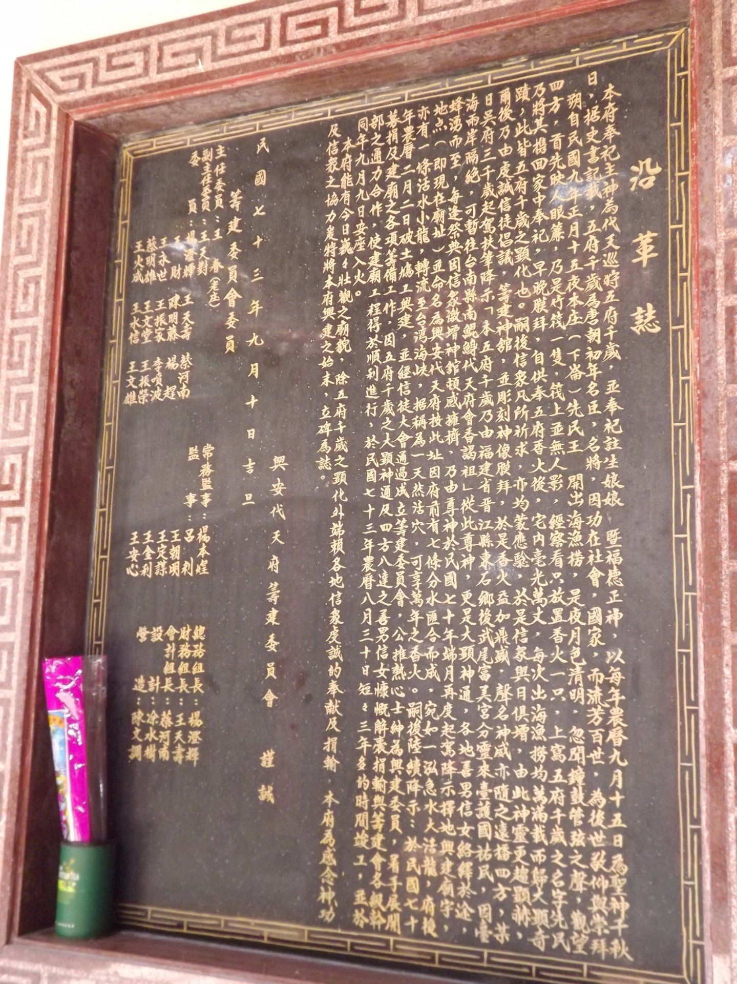 興安代天府沿革誌 興安代天府沿革誌