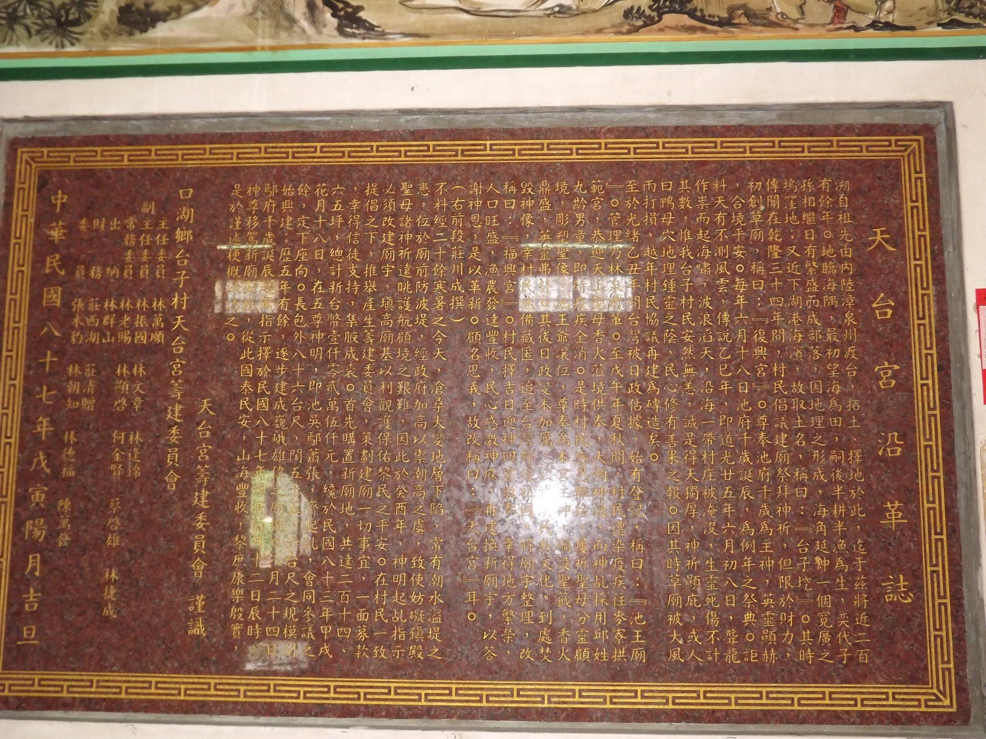 天台宮沿革誌 天台宮沿革誌