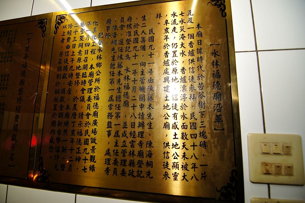 水林福德廟沿革 水林福德廟沿革