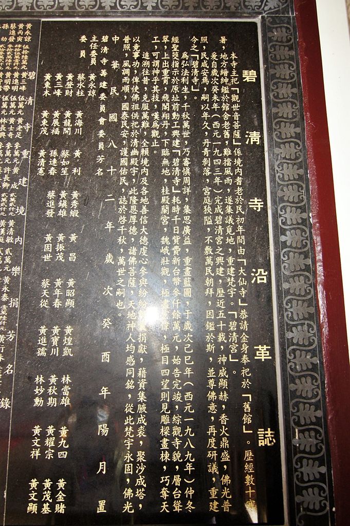 牛挑灣碧清寺沿革 牛挑灣碧清寺沿革