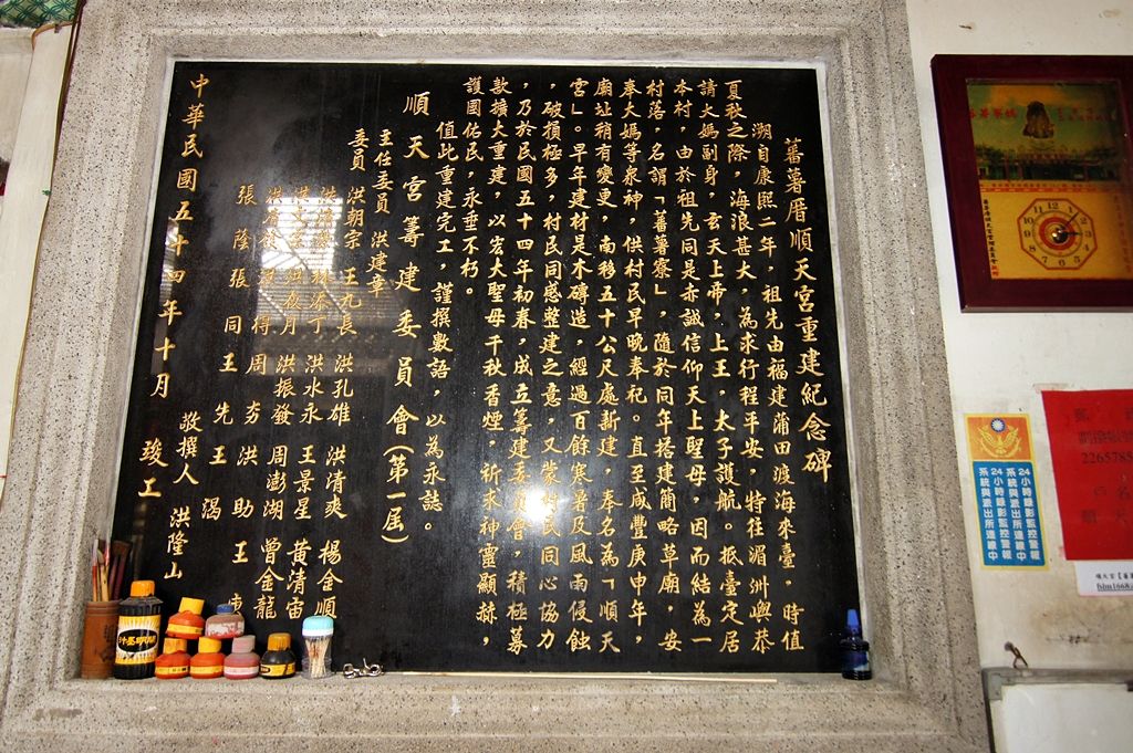 蕃薯厝順天宮重建紀念碑 蕃薯厝順天宮重建紀念碑