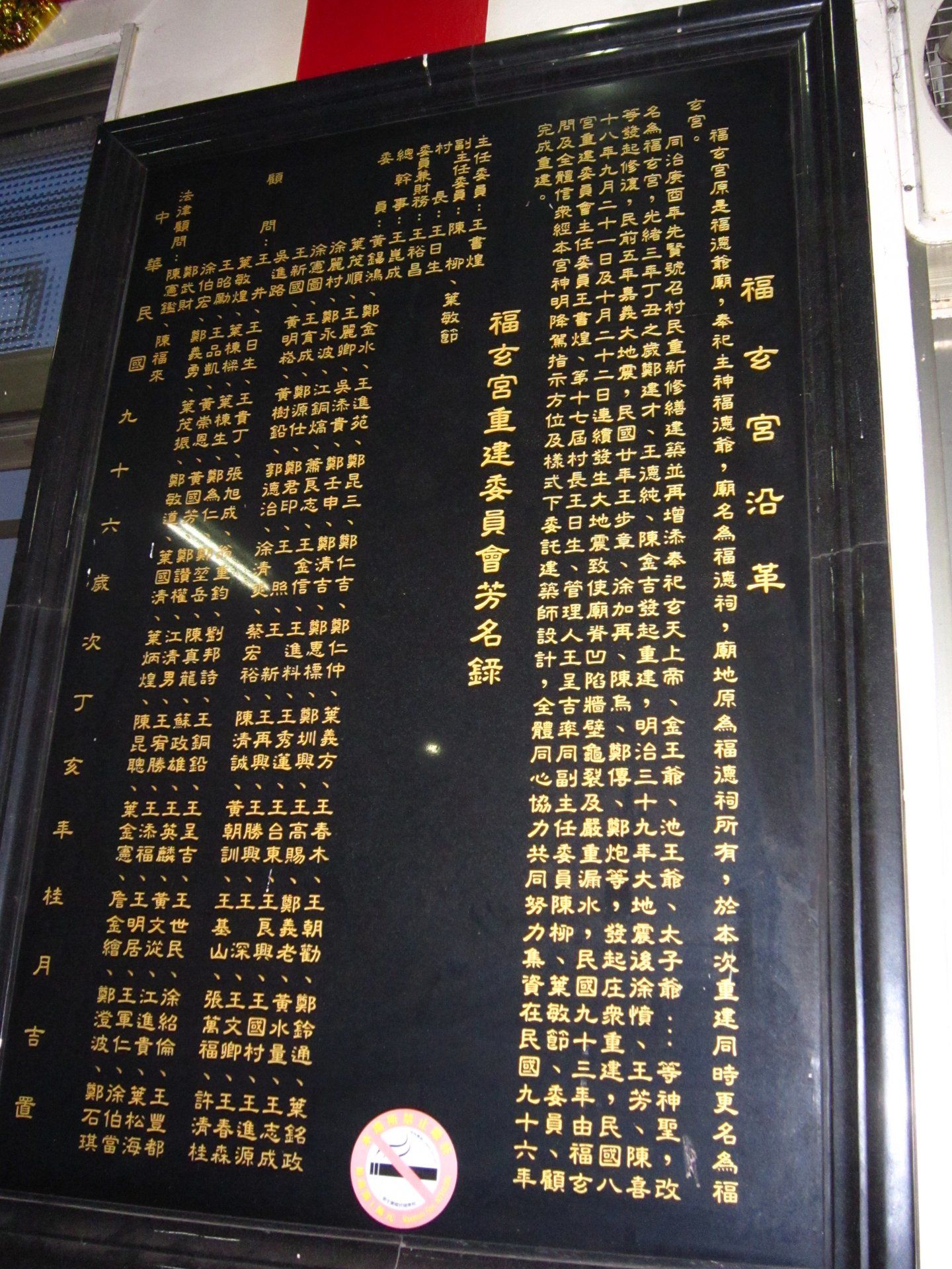福玄宮沿革 福玄宮沿革
