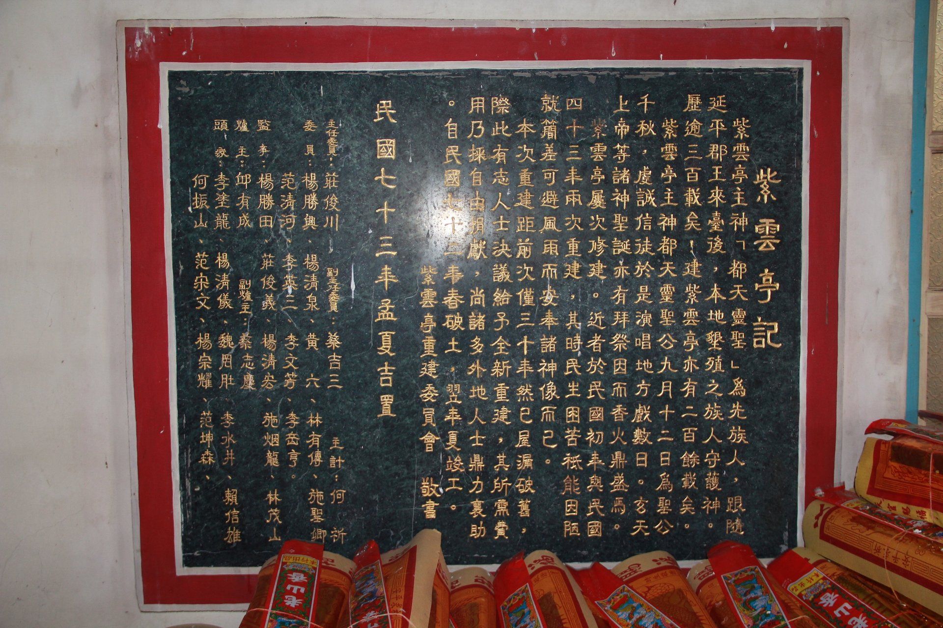 紫雲亭記 紫雲亭記