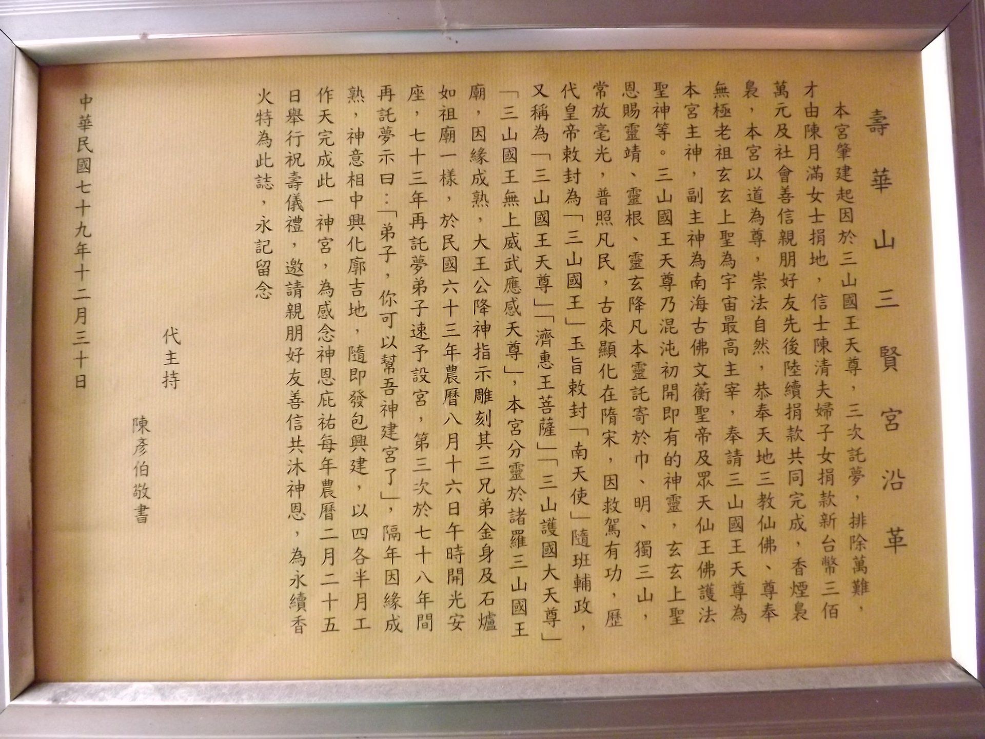 三賢宮 沿革誌 三賢宮 沿革誌