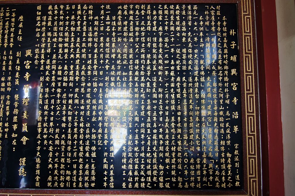興宮寺沿革 興宮寺沿革