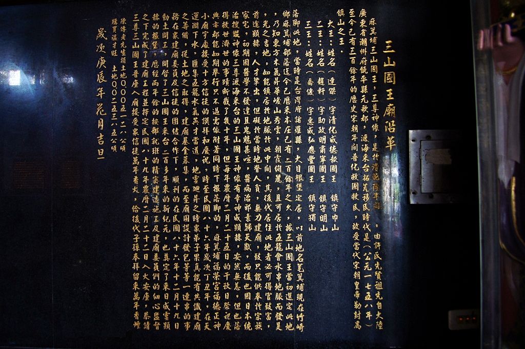 三山國王廟沿革 三山國王廟沿革