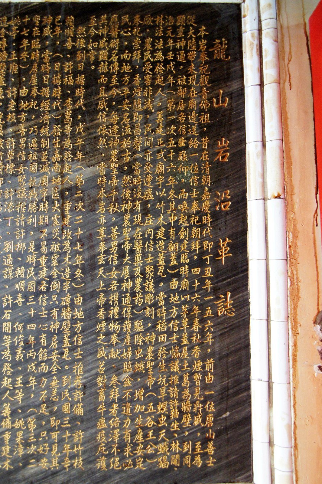 瓦厝埔龍山岩沿革 瓦厝埔龍山岩沿革