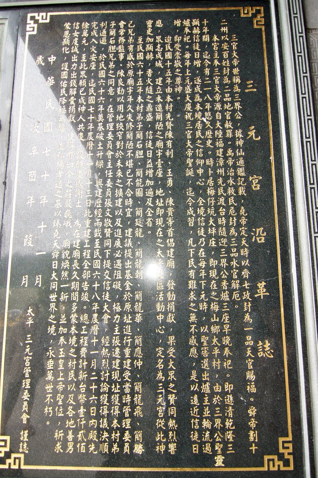 太平三元宮沿革 太平三元宮沿革
