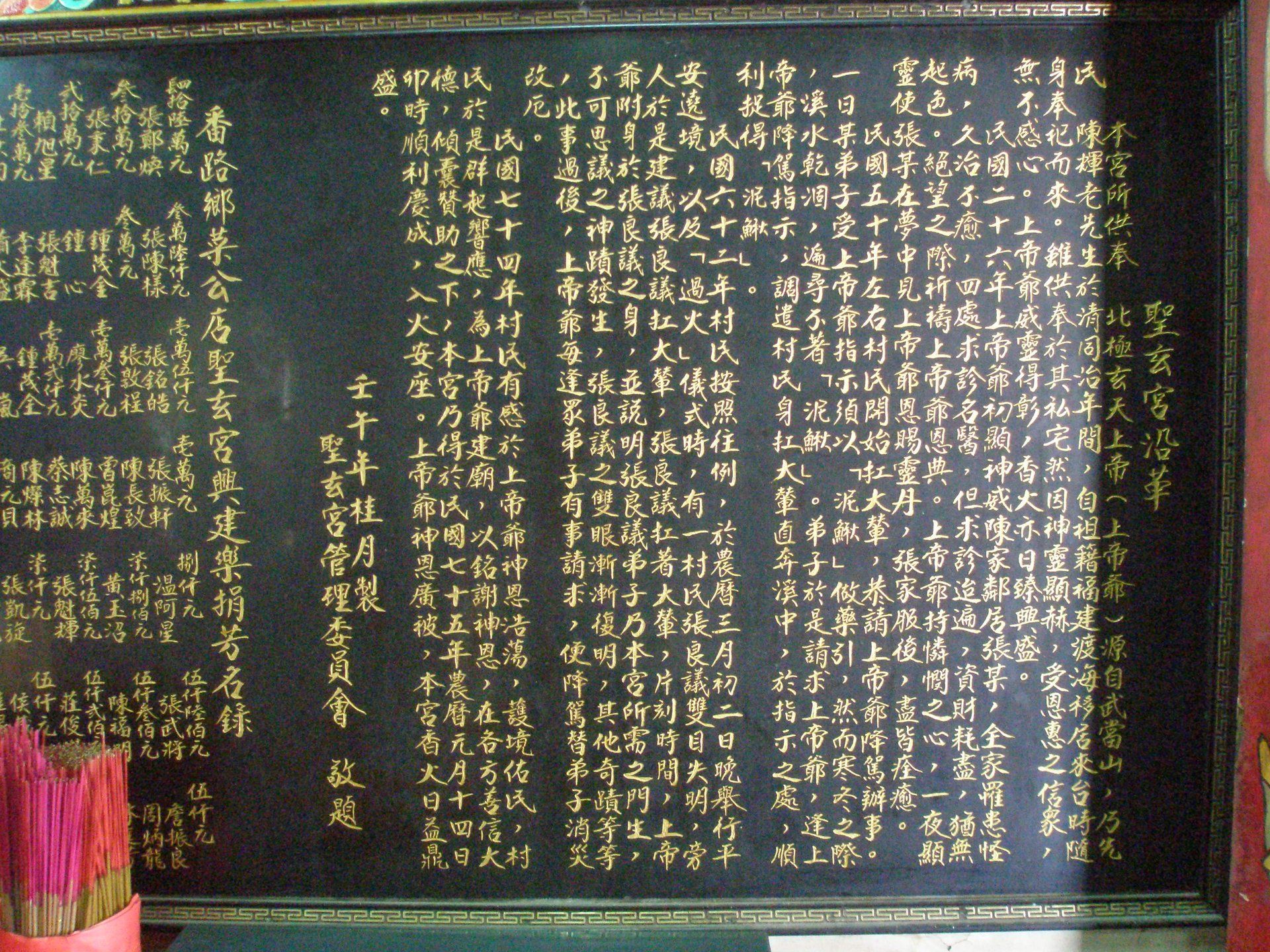 聖玄宮沿革 聖玄宮沿革