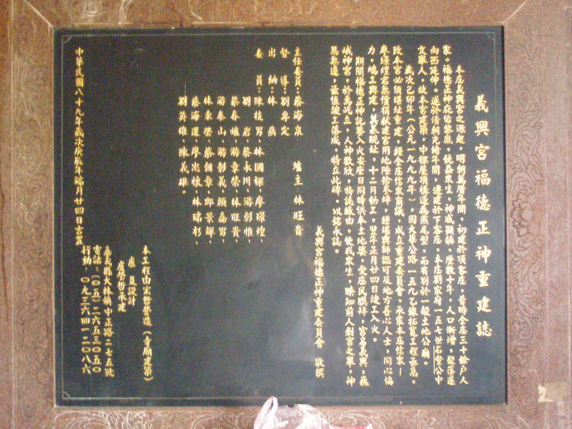 義興宮福德正神重建誌 義興宮福德正神重建誌
