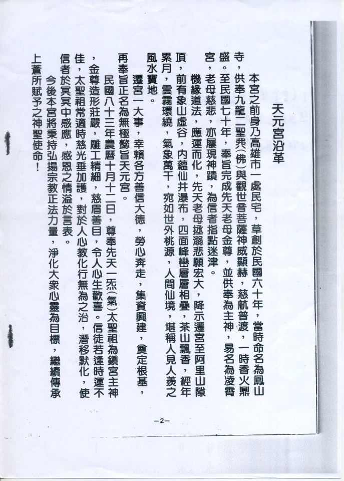 天元宮沿革 天元宮沿革