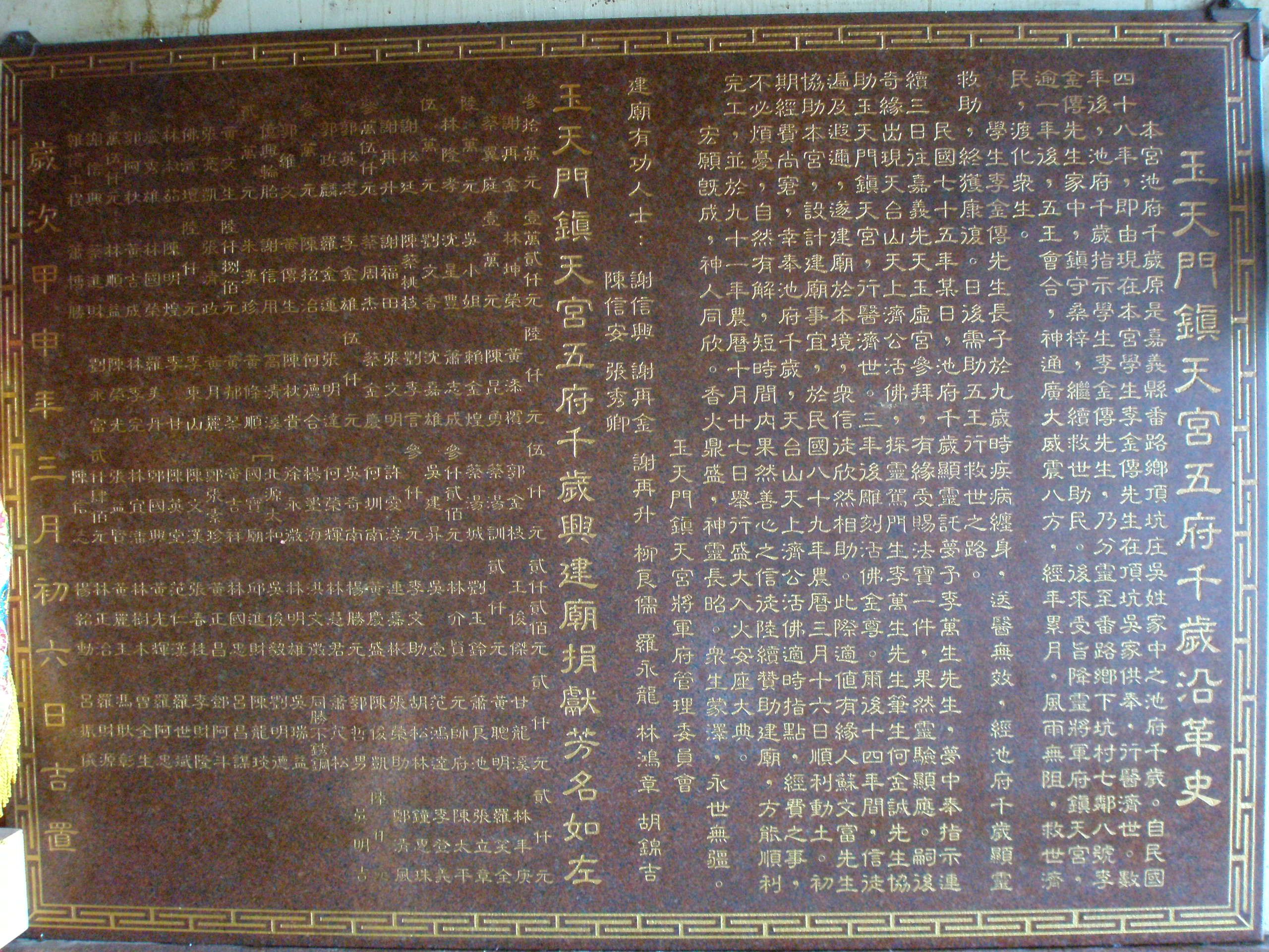 玉天門鎮天宮五府千歲沿革史 玉天門鎮天宮五府千歲沿革史
