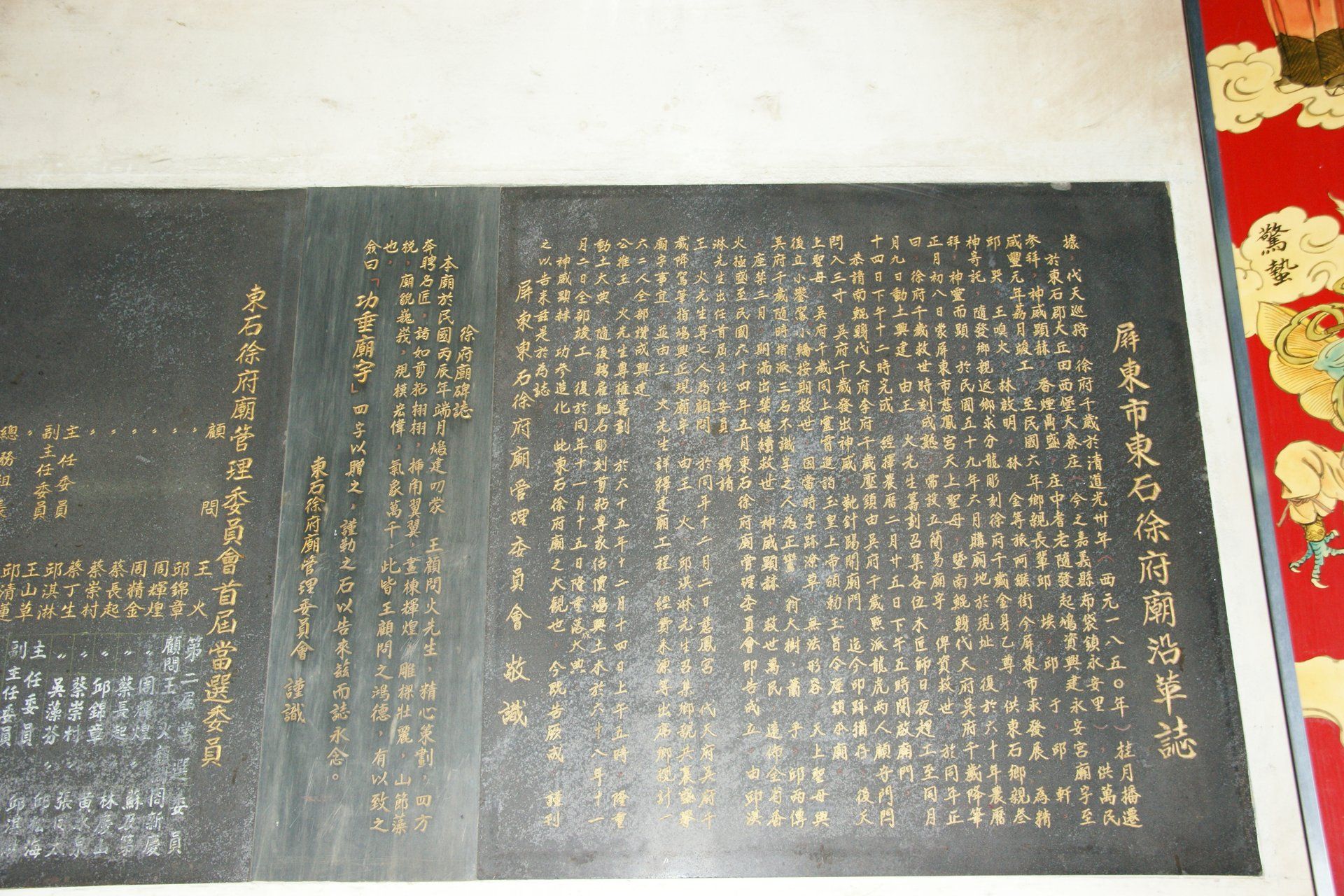 東石徐府廟寺廟沿革 東石徐府廟寺廟沿革