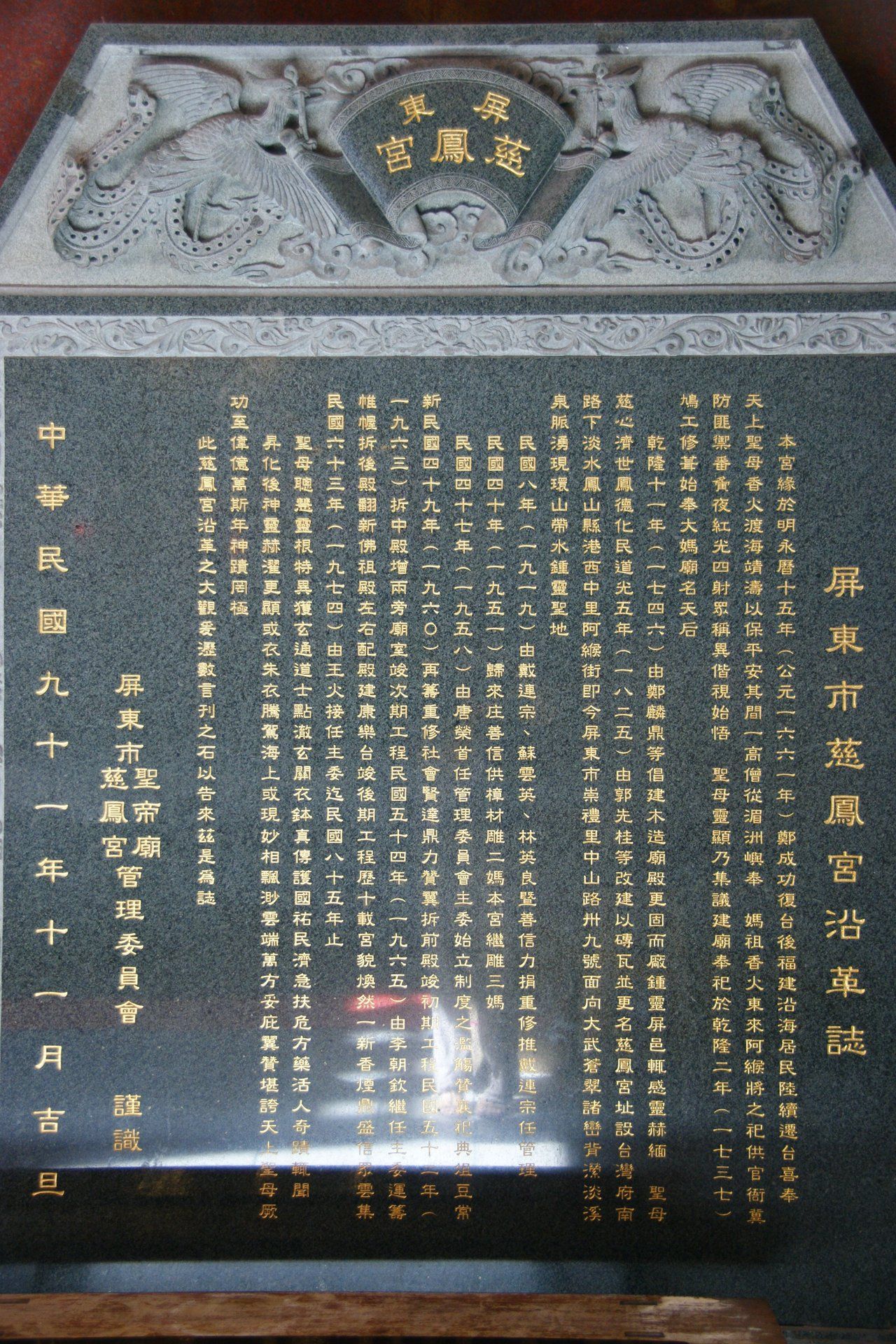 慈鳳宮沿革誌 慈鳳宮沿革誌