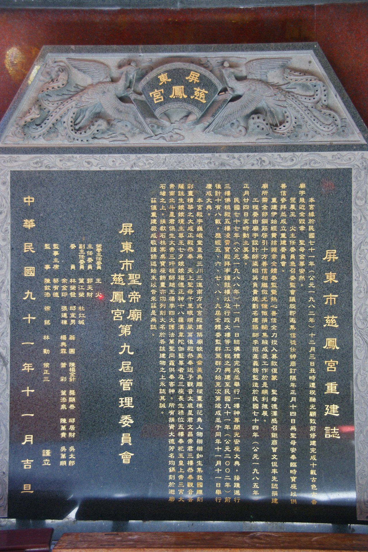 慈鳳宮重建誌 慈鳳宮重建誌