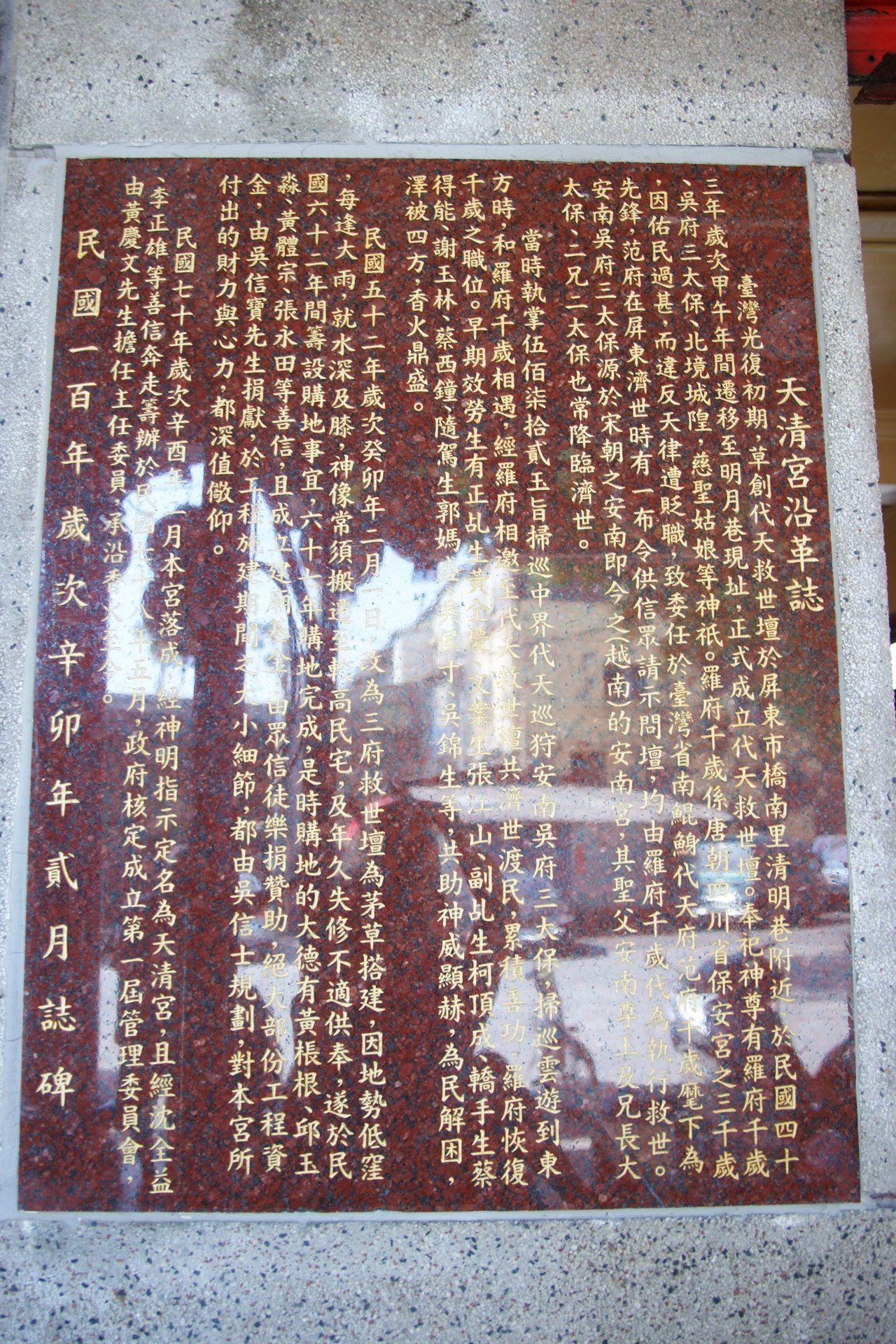 天清宮沿革誌 天清宮沿革誌