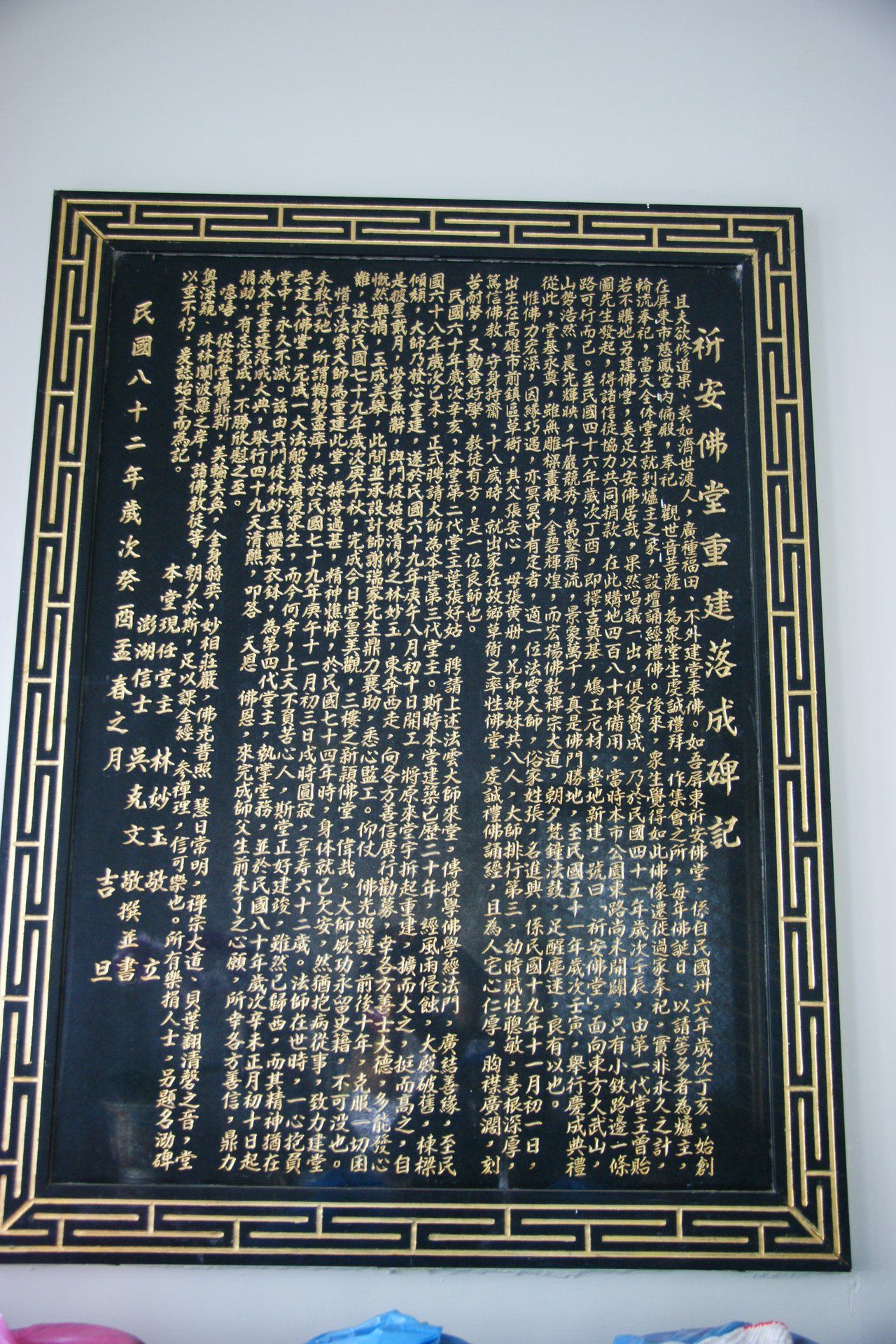 祈安佛堂寺廟沿革 洪麗雯拍攝2011.5.10