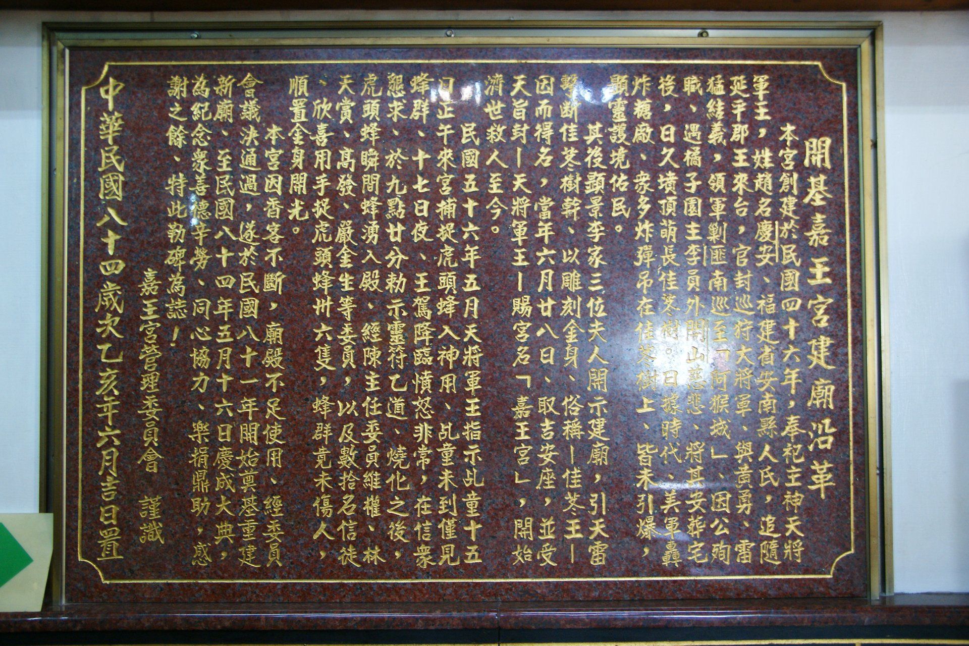 嘉王宮建廟沿革 嘉王宮建廟沿革||//|洪麗雯拍攝2011.5.6