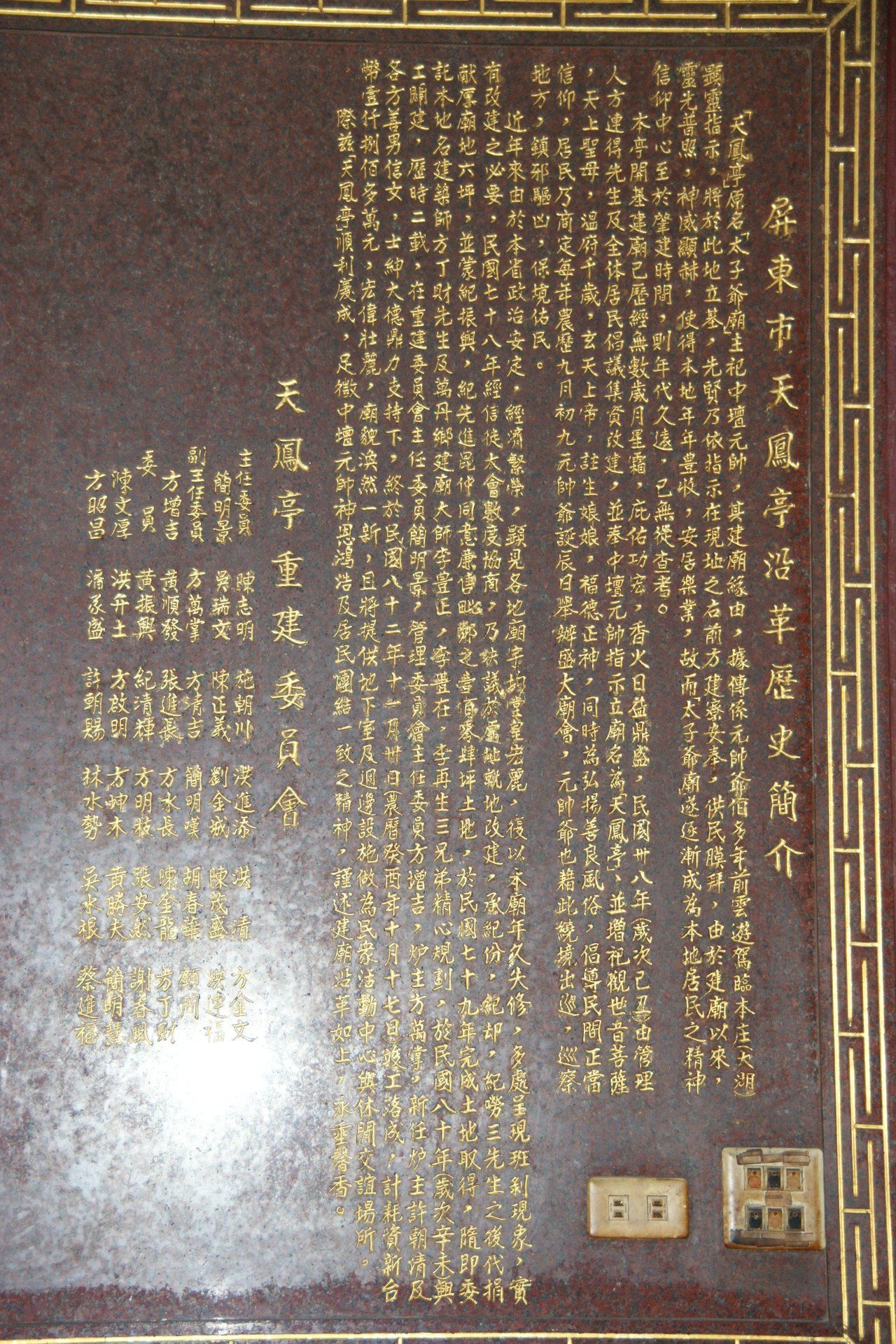 天鳳亭寺廟沿革 天鳳亭寺廟沿革