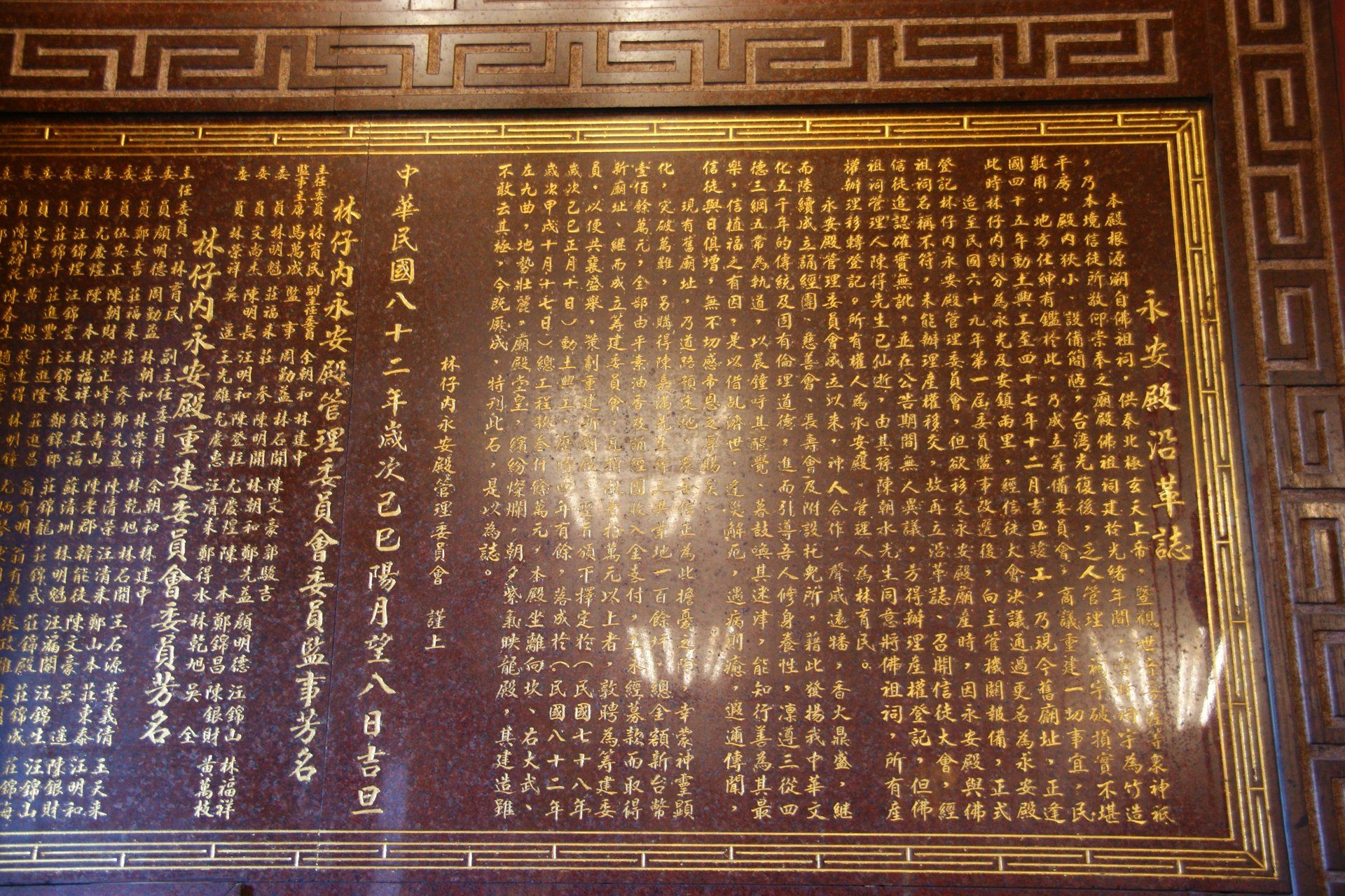 永安殿寺廟沿革 永安殿寺廟沿革