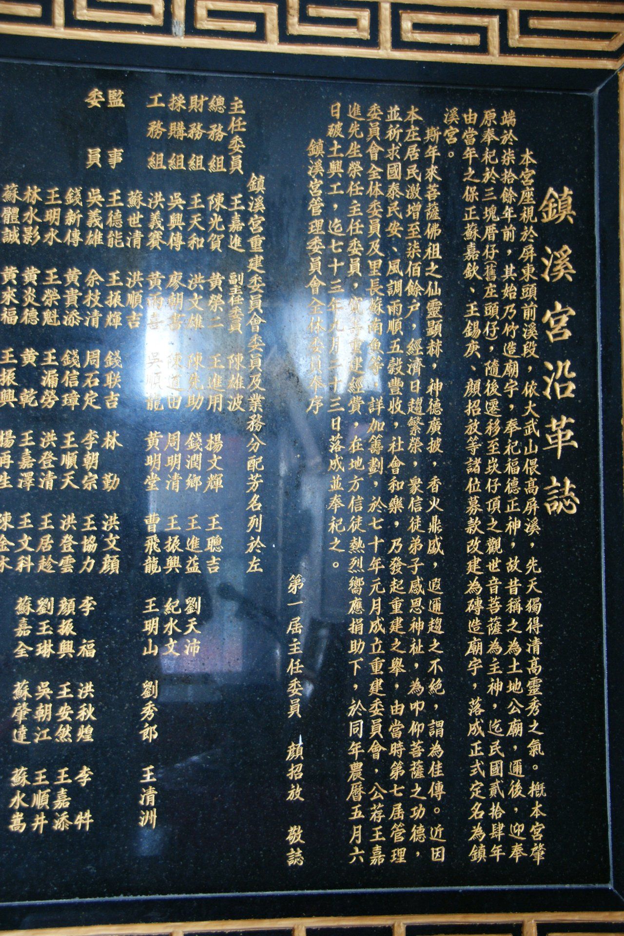 鎮溪宮寺廟沿革 鎮溪宮寺廟沿革