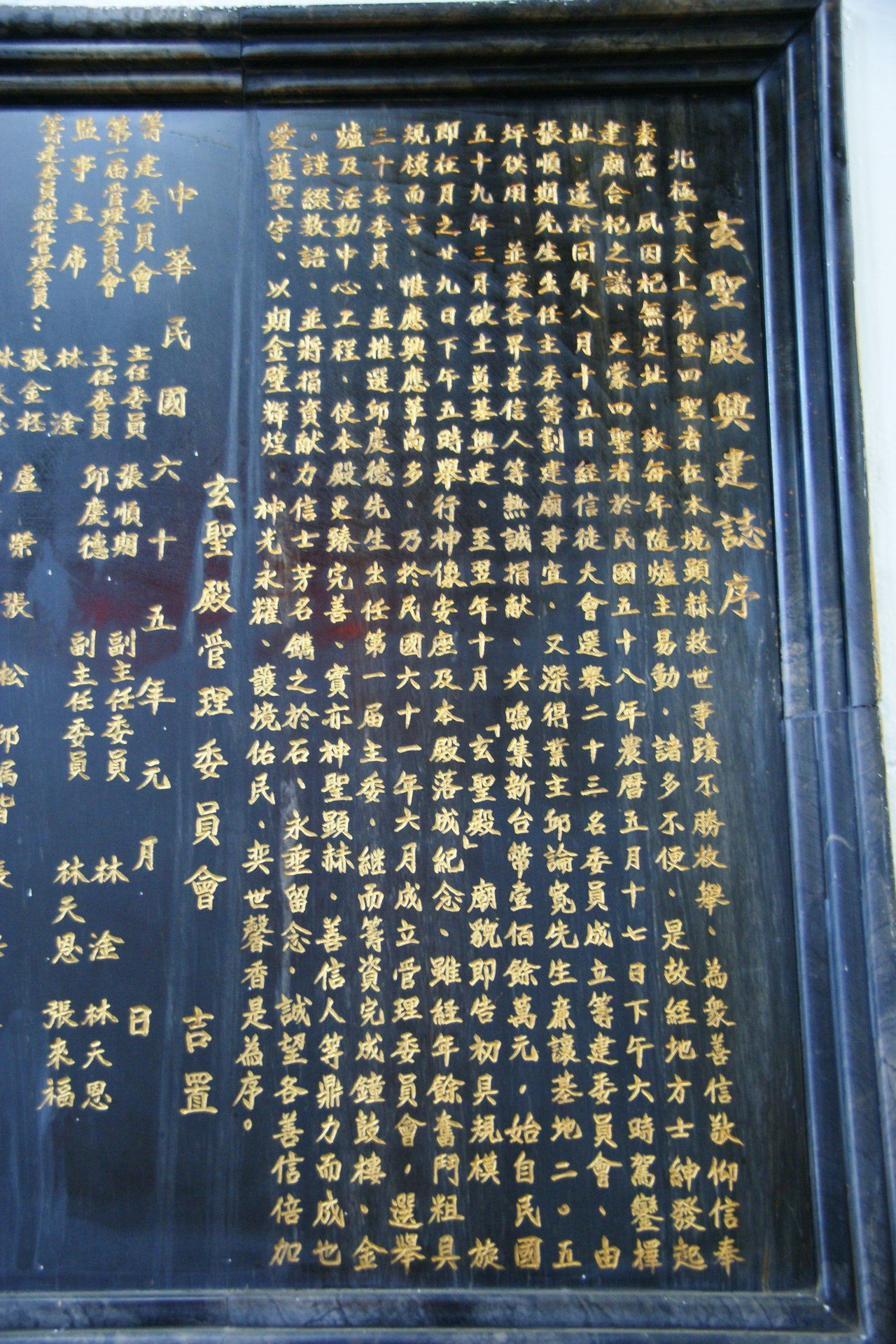玄聖殿玄聖殿興建誌 玄聖殿玄聖殿興建誌