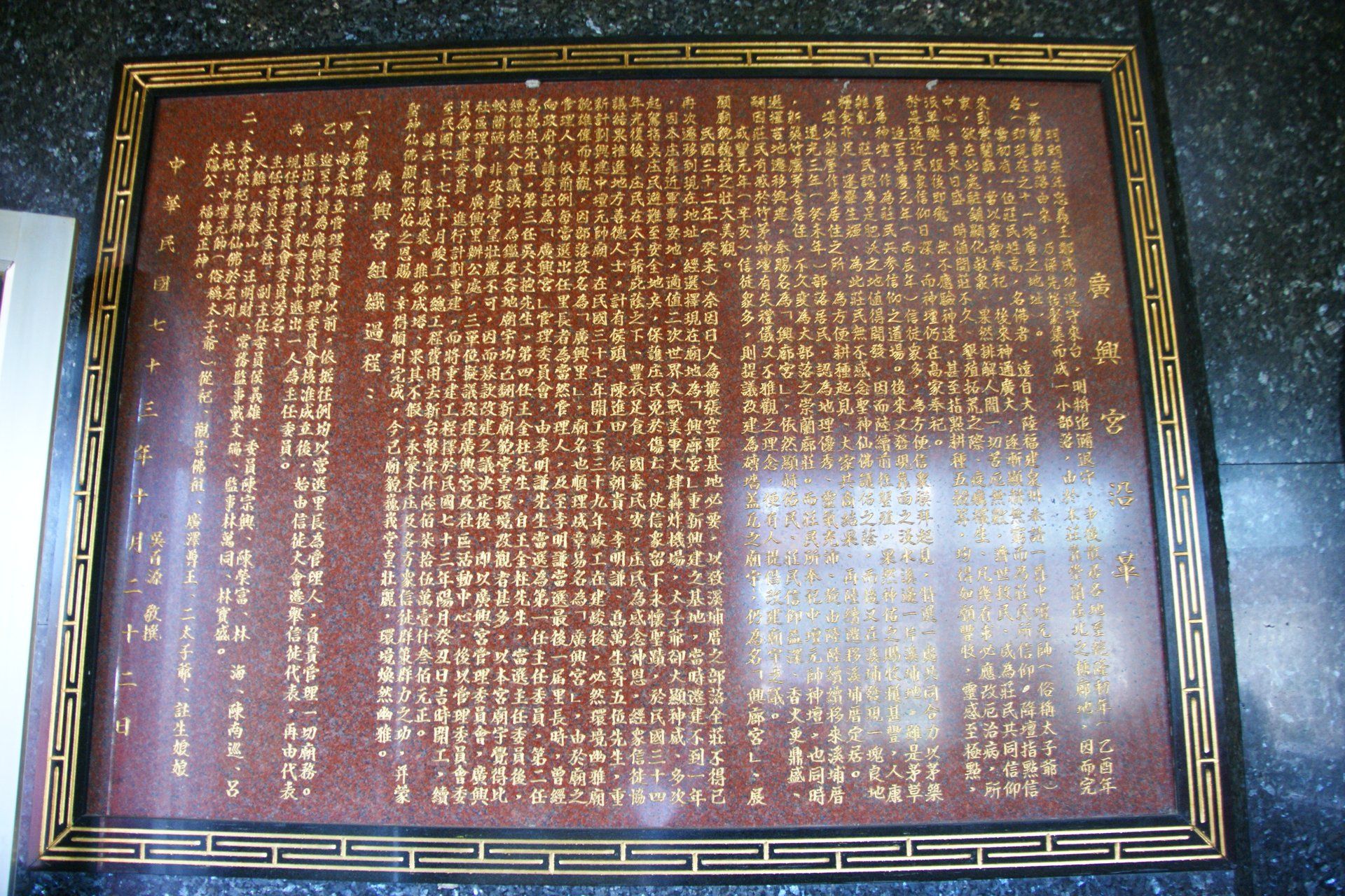 廣興宮寺廟沿革 洪麗雯拍攝2011.5.28