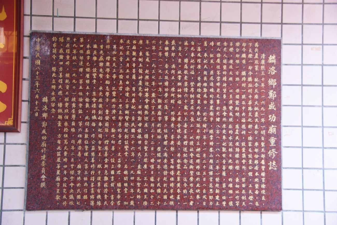 重修誌 重修誌