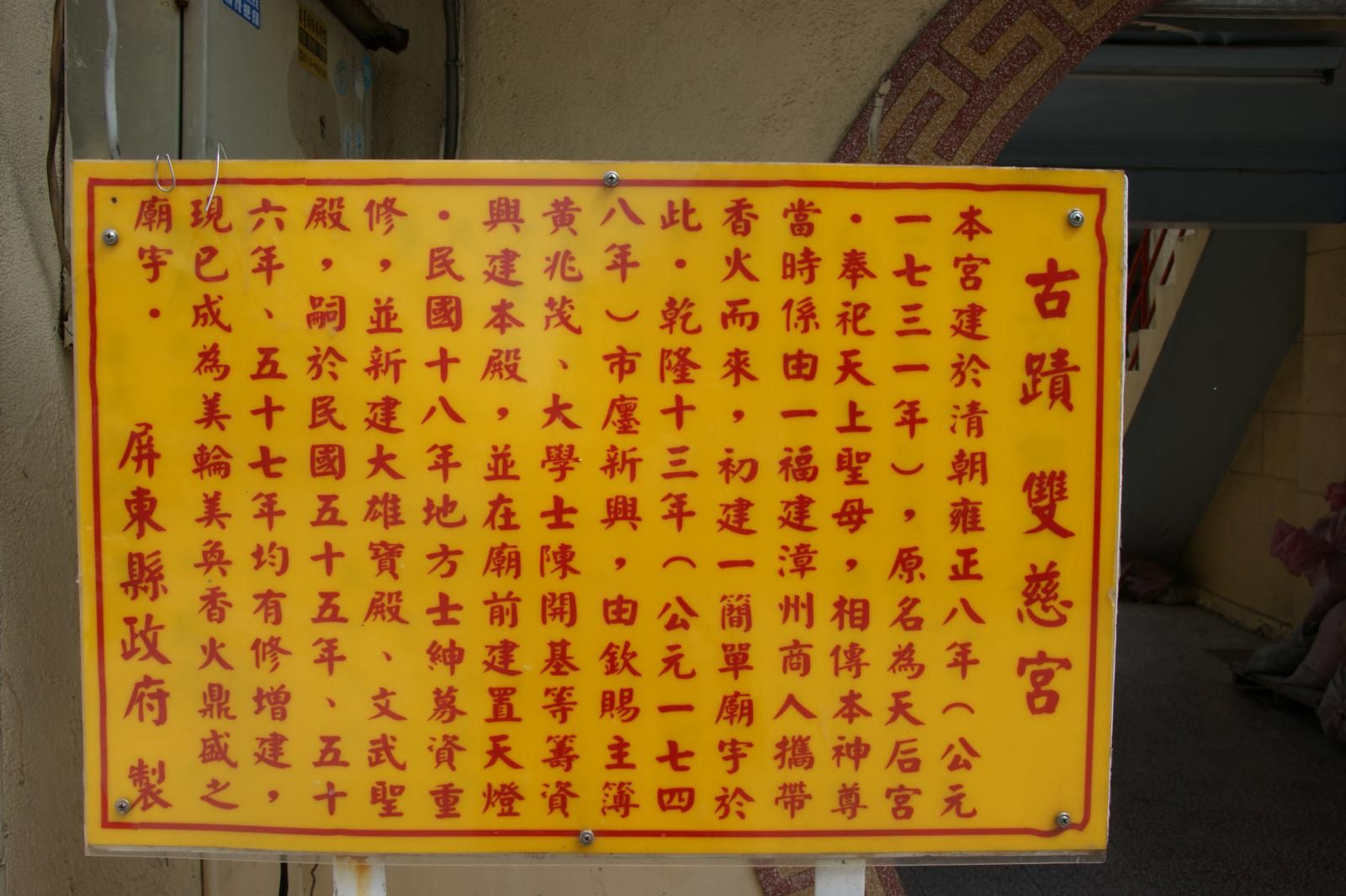 寺廟沿革 寺廟沿革