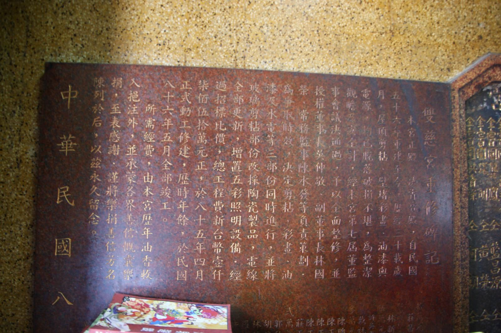 雙慈宮崇些碑記 雙慈宮崇些碑記