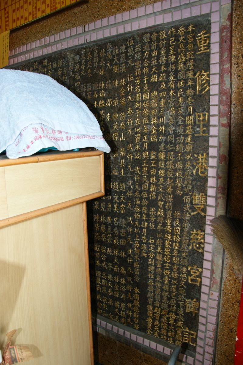 重修里港雙慈宮碑記 重修里港雙慈宮碑記